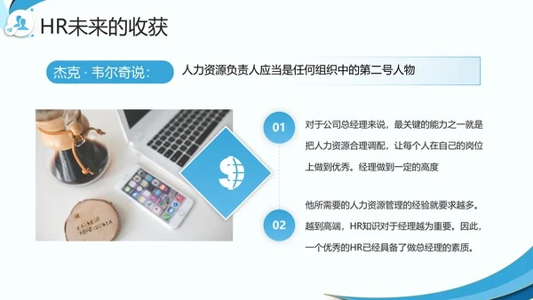 企业HR如何与业务部门沟通PPT模板