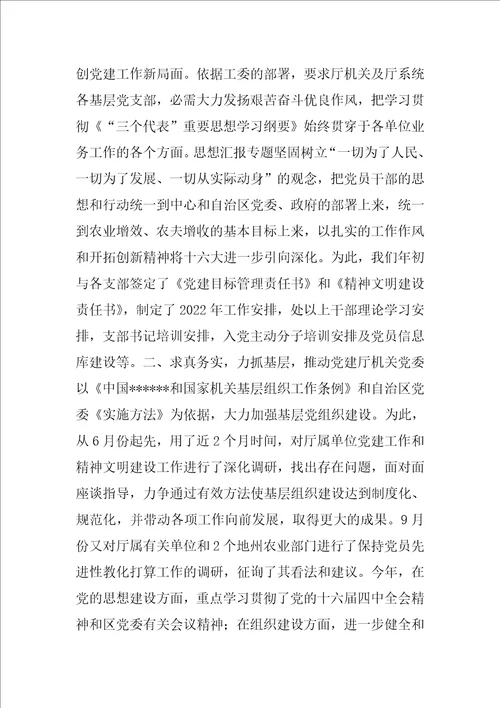 厅机关党委2022年工作总结和2022年工作安排1