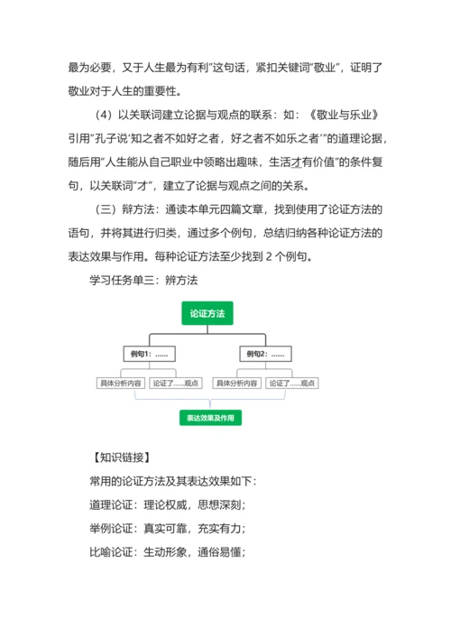 统编初中语文九年级上册第二单元整体教学设计.docx