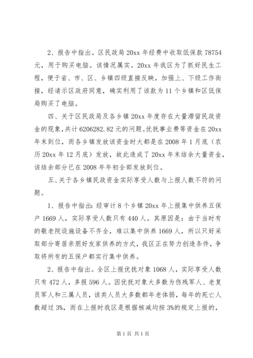 审计报告反馈意见.docx