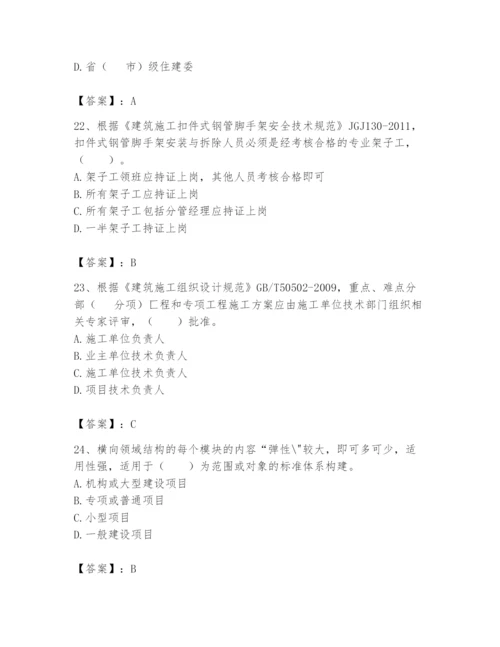 2024年标准员之专业管理实务题库及参考答案【模拟题】.docx