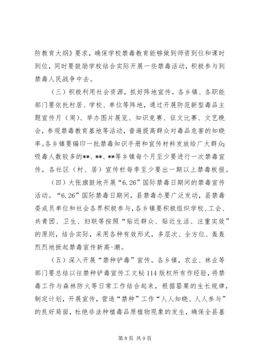 乡镇禁毒工作计划三篇.docx