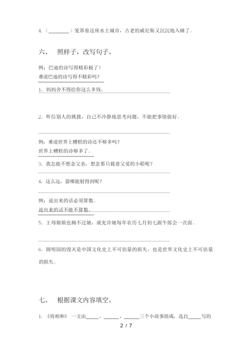 部编版五年级下册语文期末试卷及答案(必考题).docx