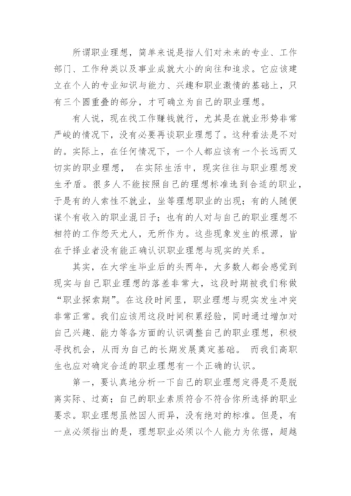 大学生职业生涯规划论文.docx
