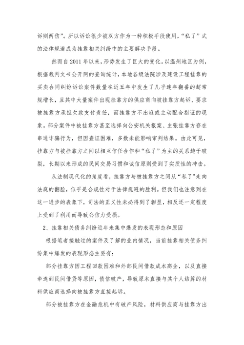 被挂靠施工单位对实际施工人对外债务承担责任的审判实务分析和问题反思