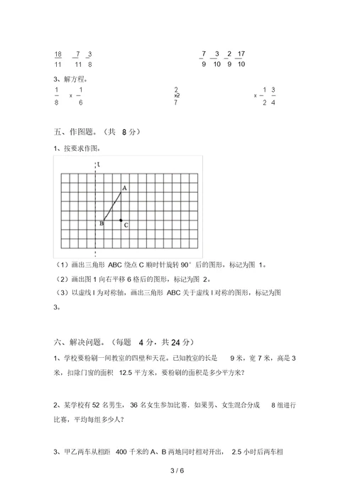 北京版五年级数学上册期中考试题(1套)