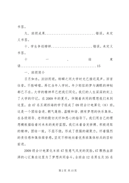 先进班集体申报材料 (4).docx