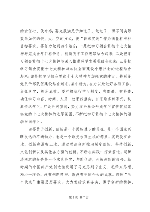 学习党的十七大报告心得体会.docx