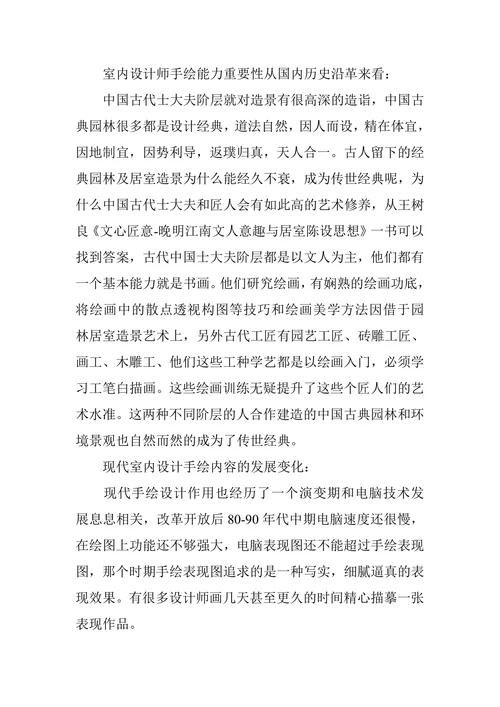 论当代室内设计师手绘能力发展要求