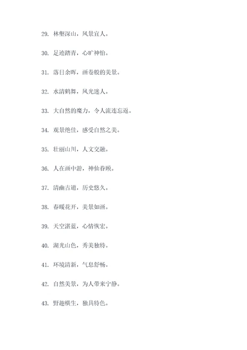 有关风景区的谚语