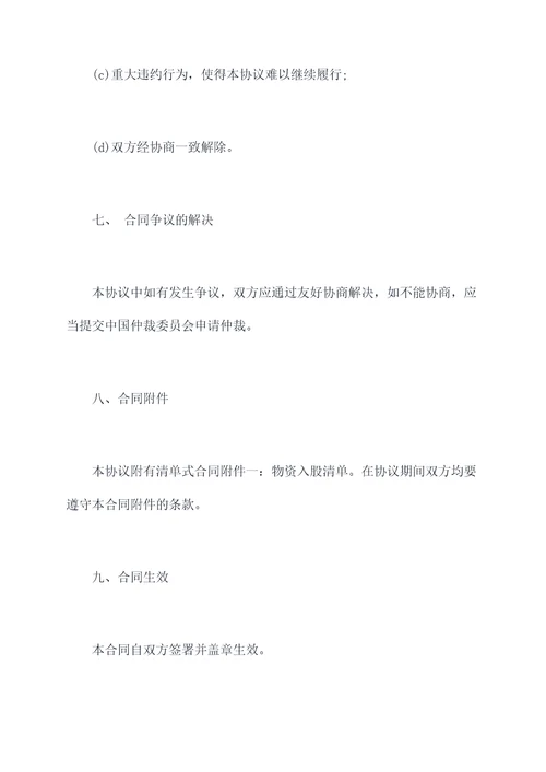 以物资入股合作协议