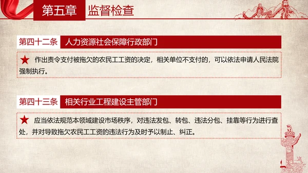 保障农民工工资支付条例全文解读PPT模板