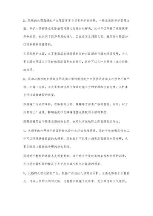 浅析广西地区高速公路沥青路面病害及其防治.docx