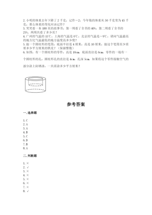 冀教版六年级下册期末真题卷（历年真题）.docx