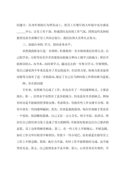 饮食业员工年终总结报告5篇