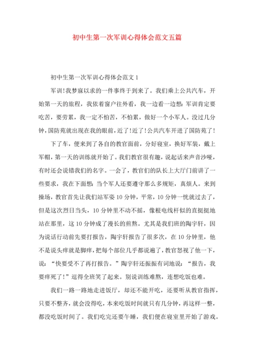 初中生第一次军训心得体会范文五篇.docx