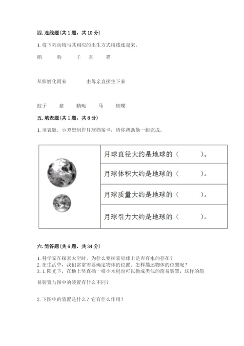 教科版小学科学三年级下册期末测试卷【b卷】.docx