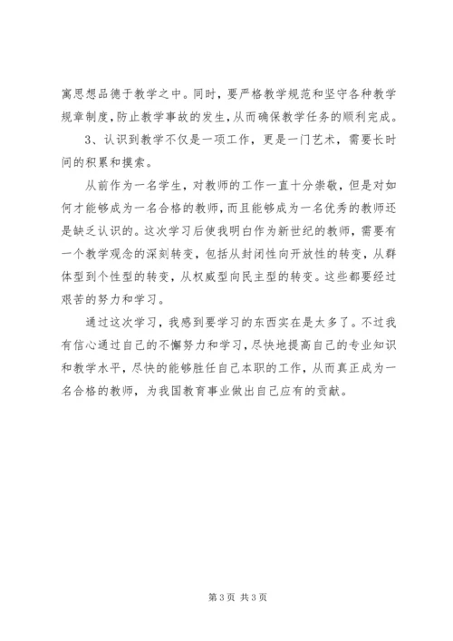 学习《深化教育领域综合改革》心得体会.docx