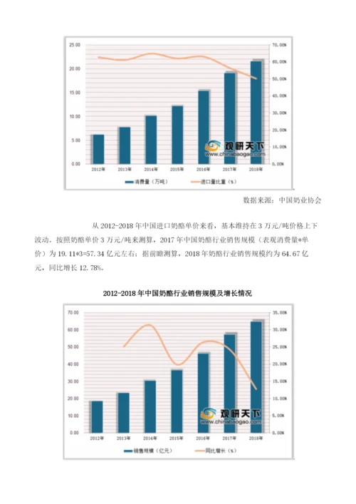 中国奶酪进口规模逐增长新西兰、澳大利亚为主要进口源国家.docx