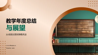 教学年度总结与展望