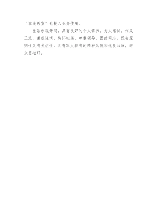 转业军人个人简历.docx