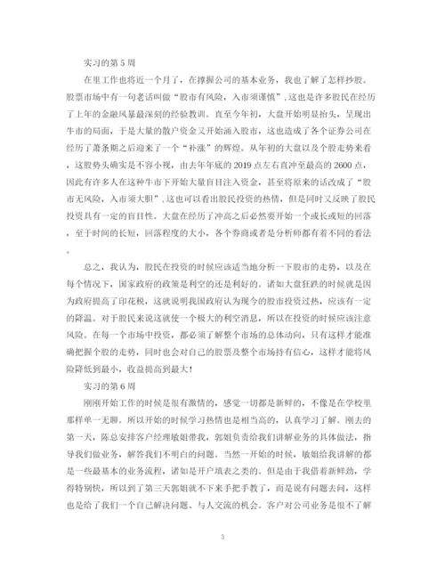 2023年证券实习周记范文.docx
