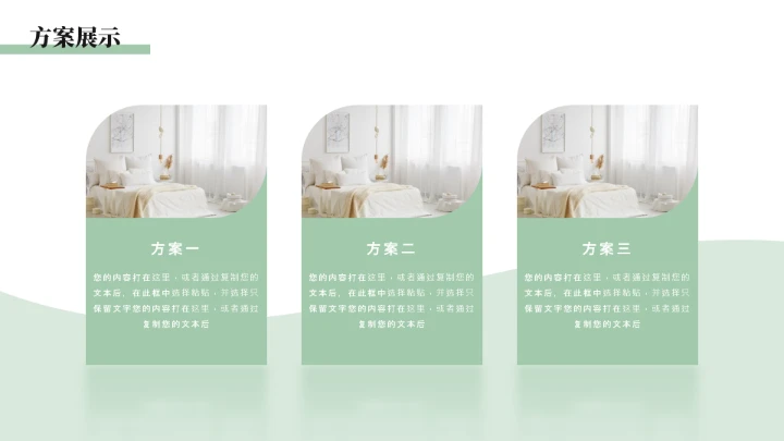 绿色简约室内设计房屋装修设计方案PPT模版