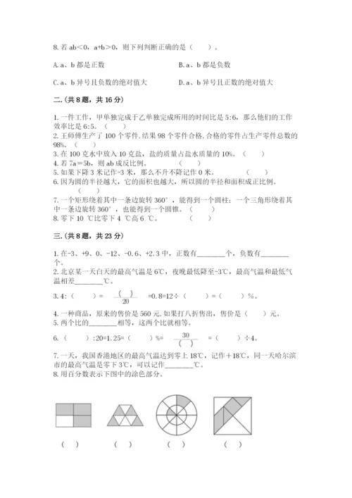 海南省【小升初】2023年小升初数学试卷及答案（全优）.docx