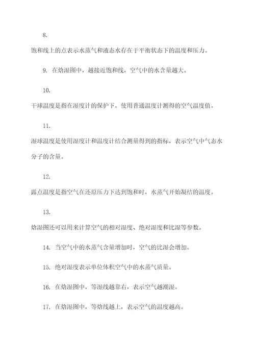 湿空气的焓湿图基础知识