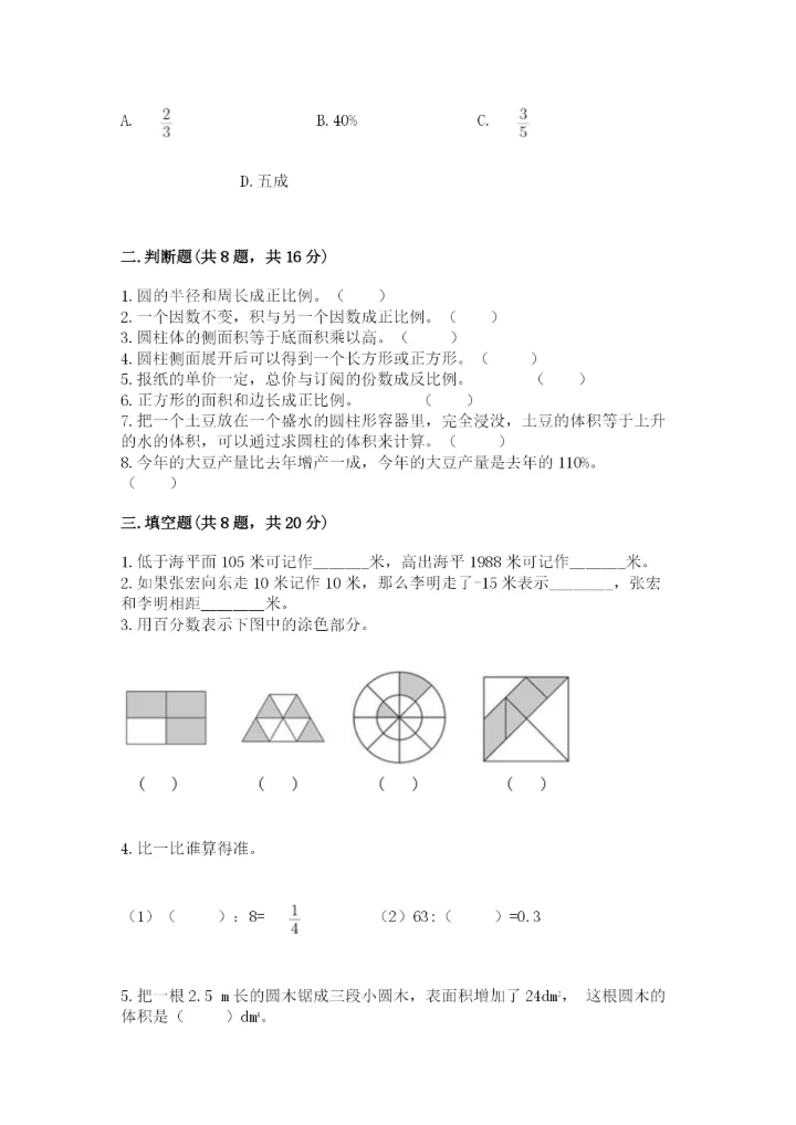 冀教版小学六年级下册数学期末检测试题精品（有一套）.docx