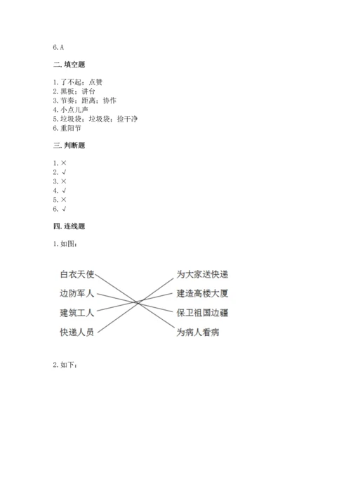 新部编版二年级上册道德与法治期末测试卷附答案（培优）.docx