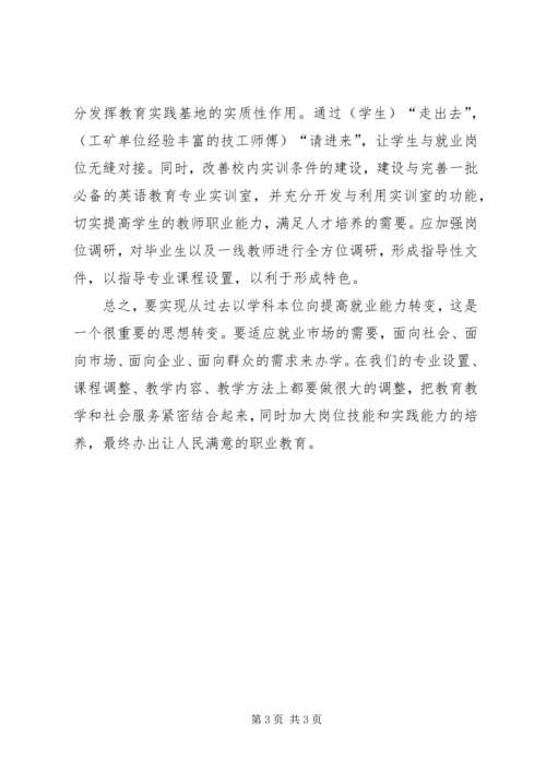 学习办学思想大讨论心得体会 (2).docx