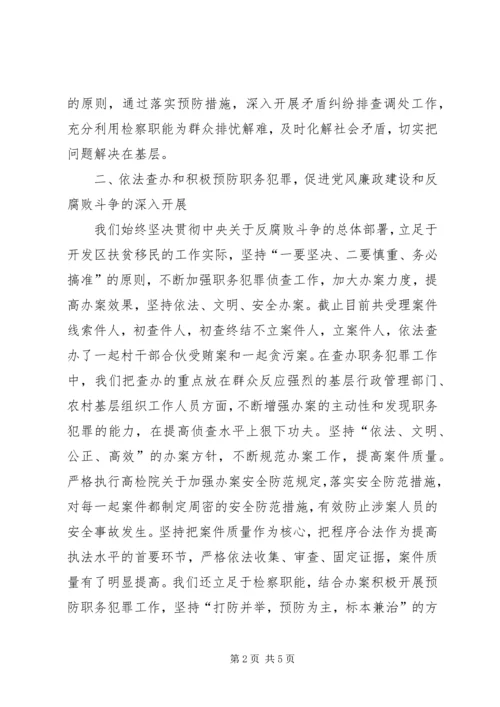 二○○五年上半年检察业务工作汇报.docx