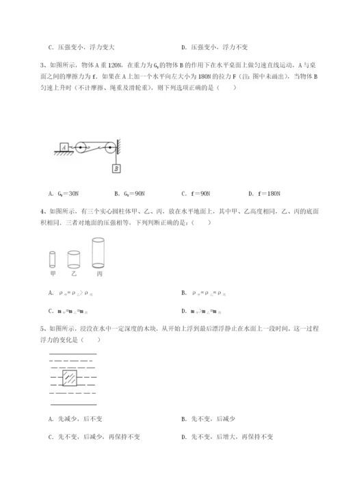 基础强化安徽无为县襄安中学物理八年级下册期末考试章节练习试题（解析版）.docx
