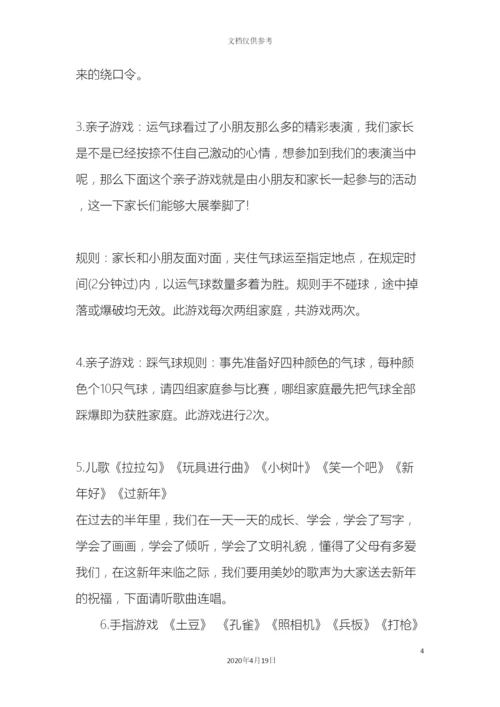 幼儿园元旦晚会策划方案.docx