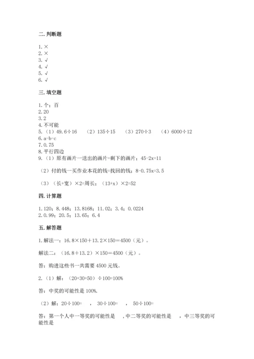 人教版数学五年级上册期末考试试卷（预热题）.docx