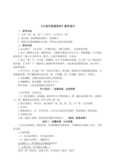 王戎不取道旁李