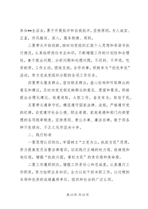 学校党员公开承诺书(共7篇).docx