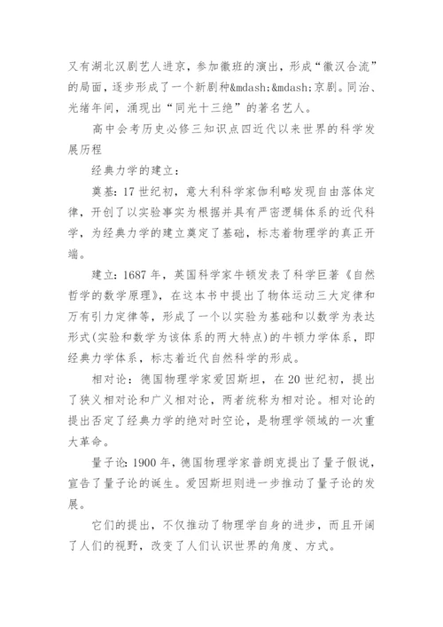 2018高中会考历史必修三知识点复习归纳.docx