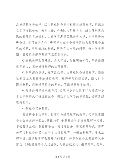 不良行为学生教育转化工作实施方案.docx