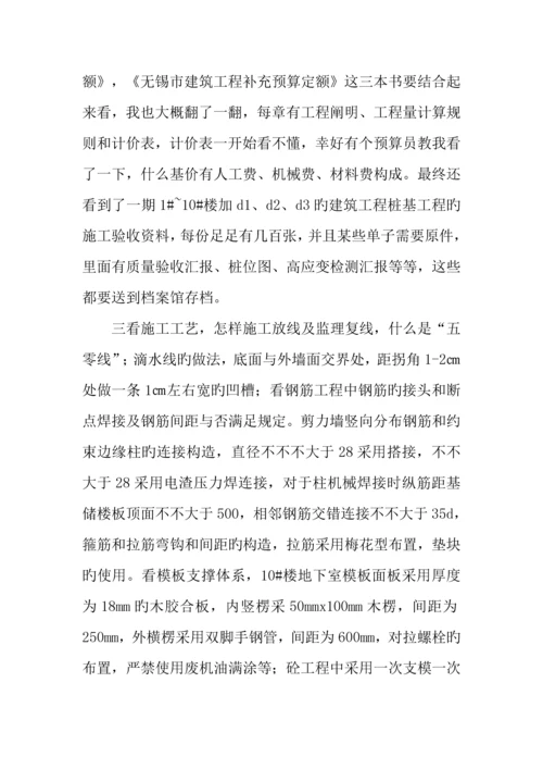 建筑工地实习报告精选.docx