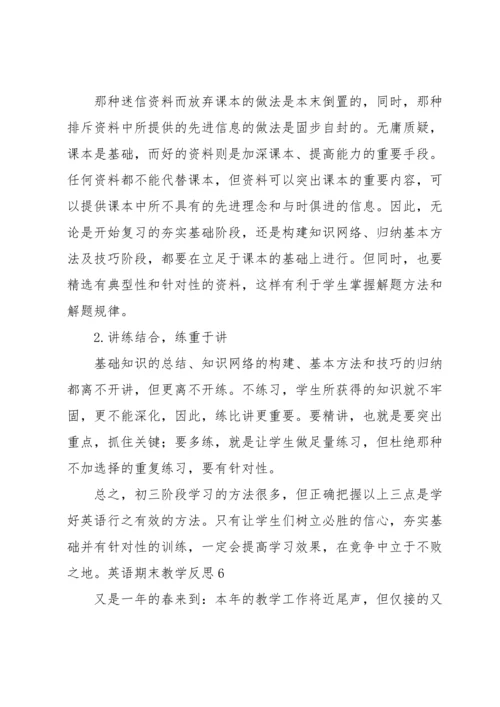 英语期末教学反思.docx