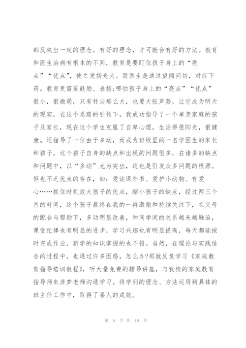 家庭教育心得体会万能5篇.docx