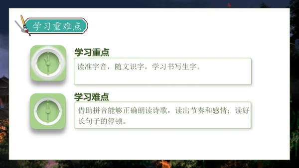 【核心素养】部编版语文一年级下册-8. 夜色 第1课时（课件）