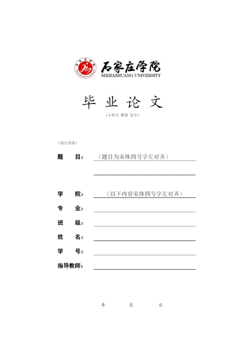 【精编】2毕业论文模板（文科）.docx