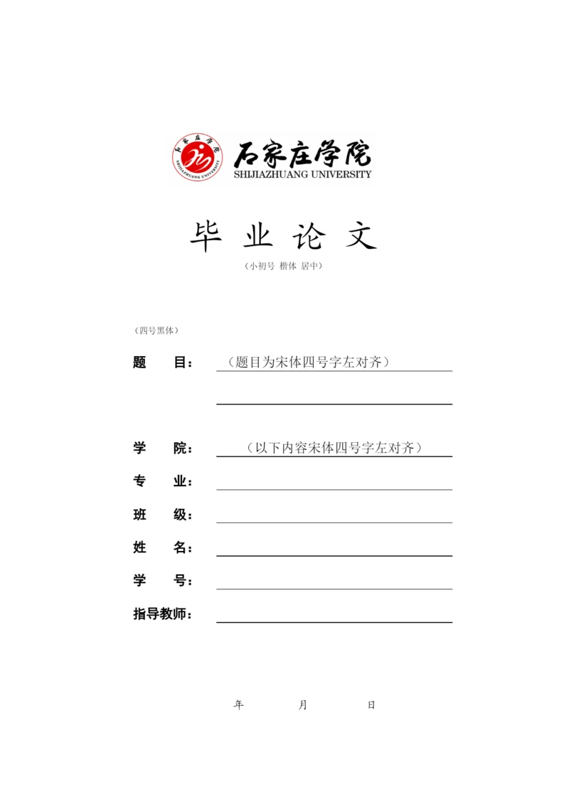 【精编】2毕业论文模板（文科）.docx