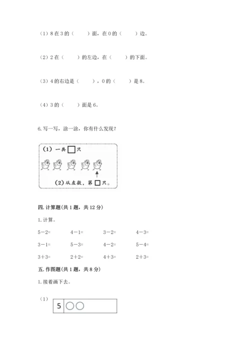 人教版一年级上册数学期中测试卷【考点精练】.docx