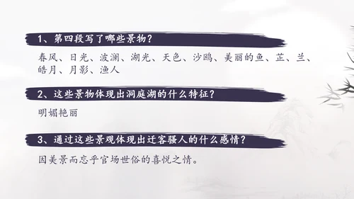 范仲淹《岳阳楼记》PPT模板