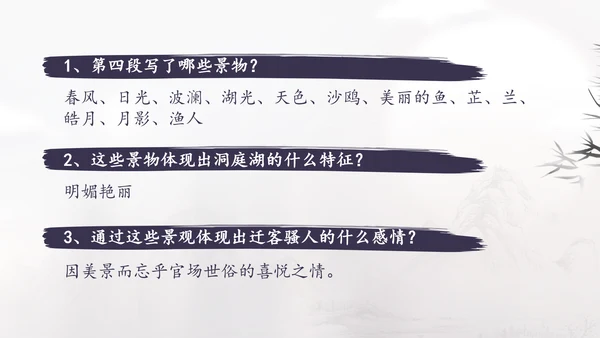 范仲淹《岳阳楼记》PPT模板