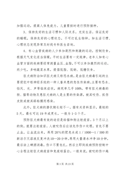 健康教育宣传资料大全健康教育宣传栏内容.docx